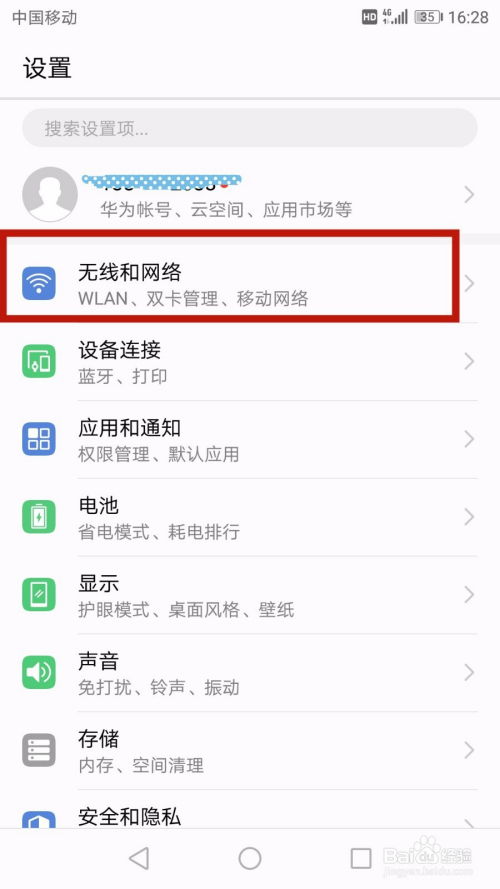 华为手机热点怎么加入 华为手机热点怎么加入