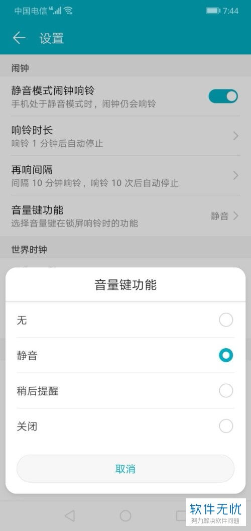华为手机怎么关掉音效