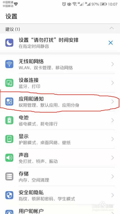 华为手机怎么清理程序 华为手机怎么清理程序