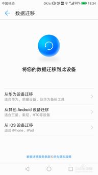华为手机怎么迁移记录 华为手机怎么迁移记录