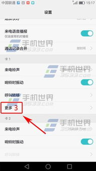华为手机怎么呼叫等待