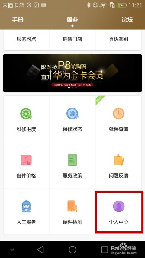 华为手机特权怎么领取 华为手机特权怎么领取