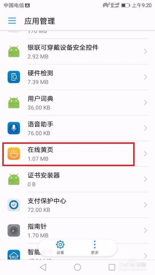 华为手机怎么关闭线条 华为手机怎么关闭线条