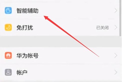 华为手机听筒怎么关掉 华为手机听筒怎么关掉