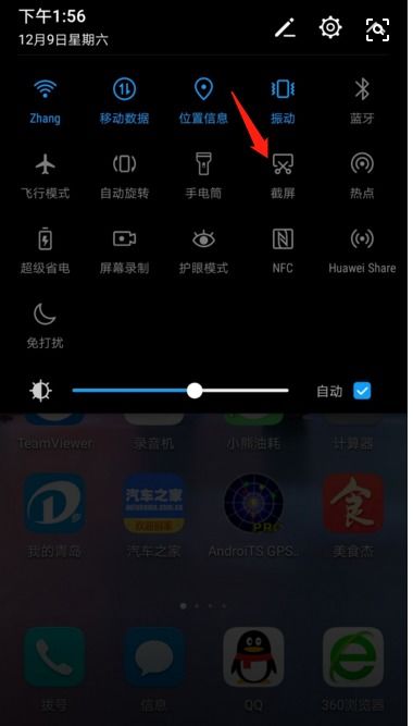 华为手机怎么剪切页面 华为手机怎么剪切页面