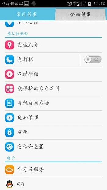 华为荣耀手机怎么找回