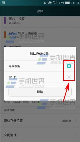 华为手机怎么更换存储 华为手机怎么更换存储