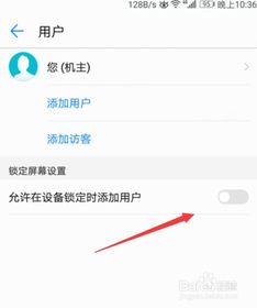 华为手机怎么添加用户 华为手机怎么添加用户