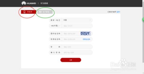 手机怎么注册华为账户 手机怎么注册华为账户