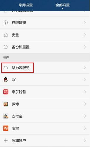 华为手机该怎么找回 华为手机该怎么找回