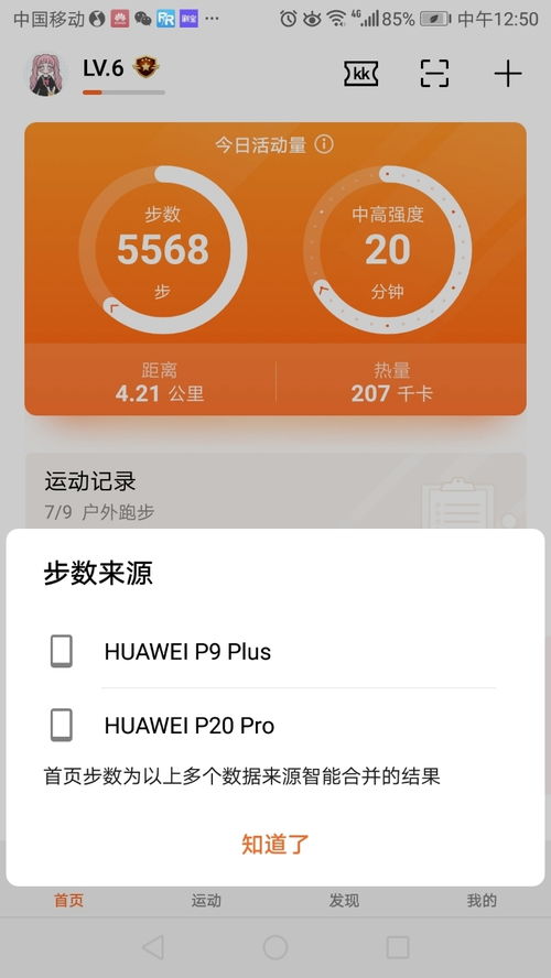 华为手机怎么摸数据