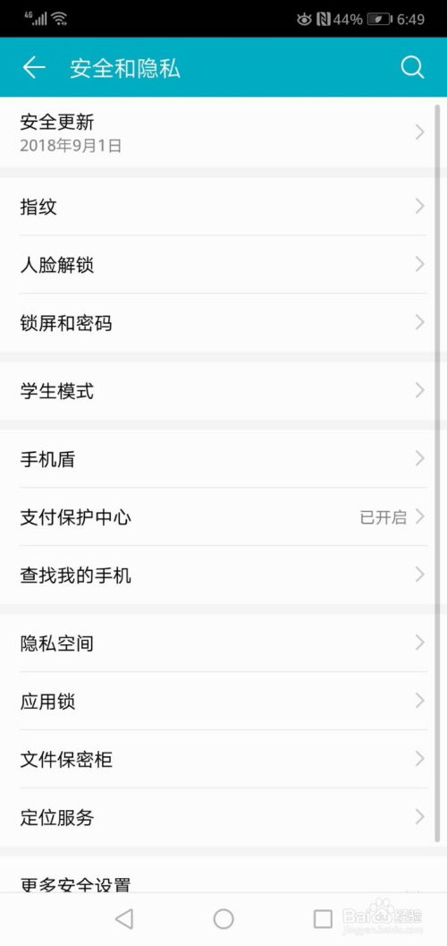 华为手机怎么保密设置 华为手机怎么保密设置