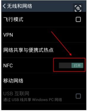华为手机nfc怎么录