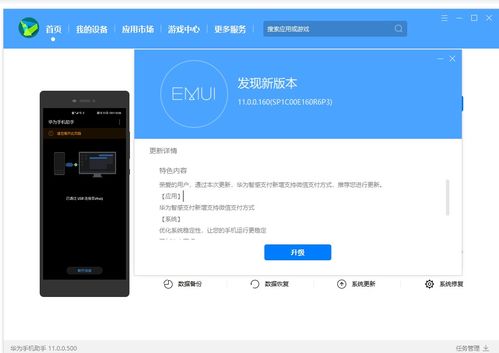 华为手机怎么adb更新 华为手机怎么adb更新