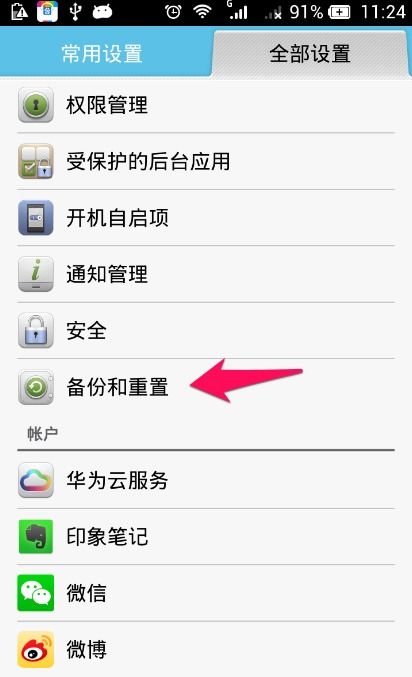 怎么清理华为手机数据 怎么清理华为手机数据