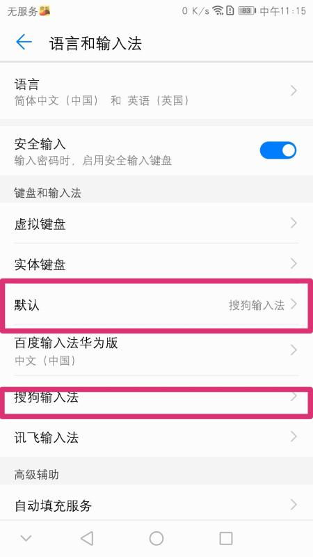 华为手机打字怎么重置 华为手机打字怎么重置