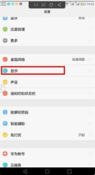 华为手机眼镜怎么取消 华为手机眼镜怎么取消