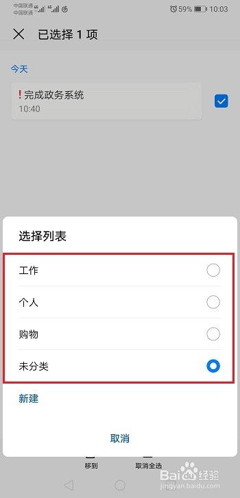 华为手机怎么备忘表格 华为手机怎么备忘表格