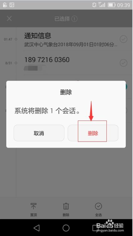 华为手机 短信怎么删除 华为手机 短信怎么删除