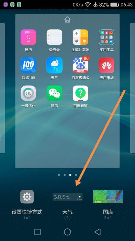 华为手机天气怎么下载 华为手机天气怎么下载