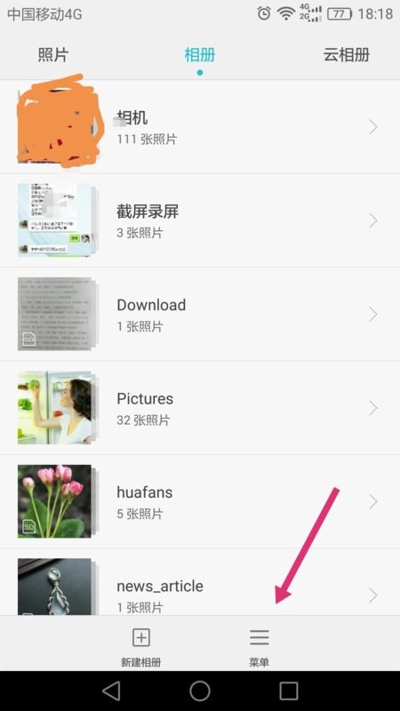 华为手机相片怎么排序 华为手机相片怎么排序