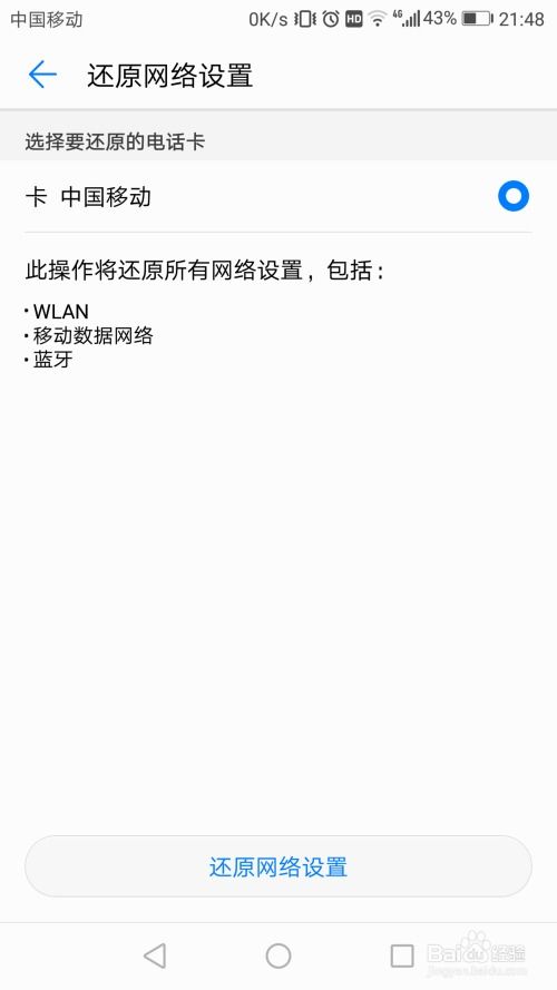 华为手机怎么撤换网络