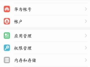 华为手机风险怎么取消