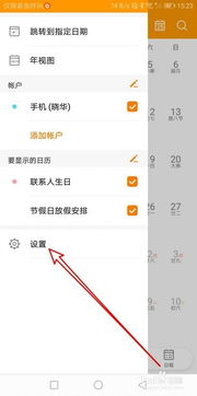 华为手机日历怎么学习 华为手机日历怎么学习