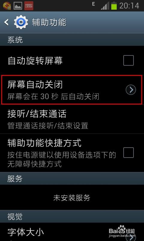 华为手机怎么自动桌面