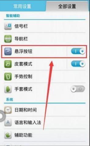 华为手机怎么关掉圆圈 华为手机怎么关掉圆圈