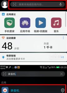 华为手机 录音怎么上传 华为手机 录音怎么上传