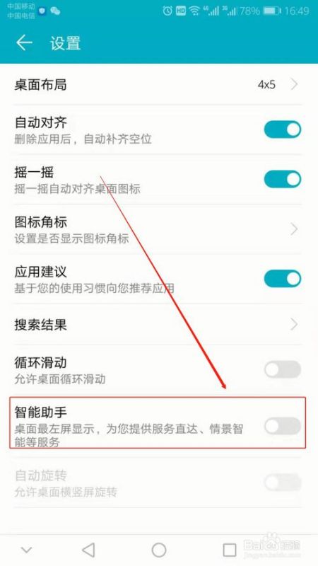 华为手机划线怎么关闭 华为手机划线怎么关闭