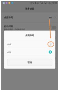 华为手机布局怎么修改