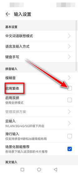 华为手机怎么是繁体