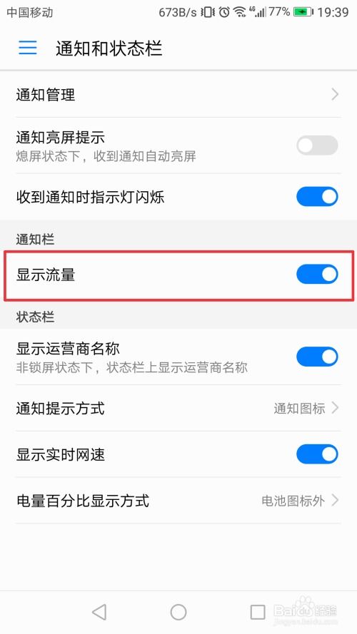 华为手机怎么自用流量