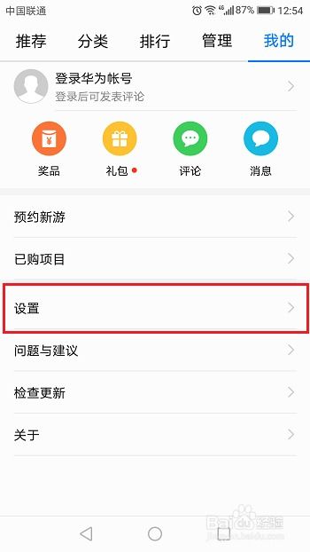 华为手机补丁怎么关闭 华为手机补丁怎么关闭