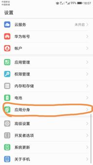 老版华为怎么手机分身 老版华为怎么手机分身