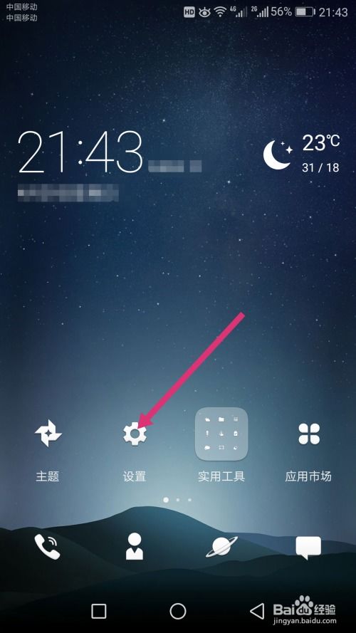 华为手机怎么分身豆瓣 华为手机怎么分身豆瓣