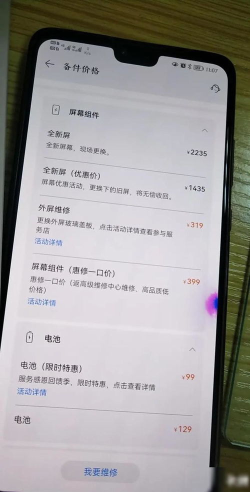 华为手机漏夜怎么修复 华为手机漏夜怎么修复
