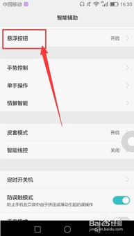 华为手机浮怎么取消 华为手机浮怎么取消