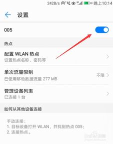 华为手机怎么发热点 华为手机怎么发热点
