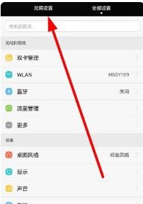 华为怎么变手机字体 华为怎么变手机字体