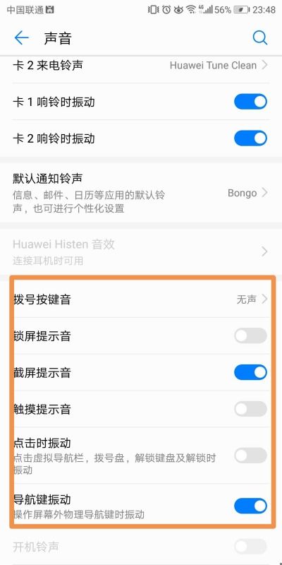 华为手机 声调怎么调整 华为手机 声调怎么调整