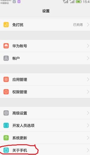 华为手机怎么查看用户 华为手机怎么查看用户