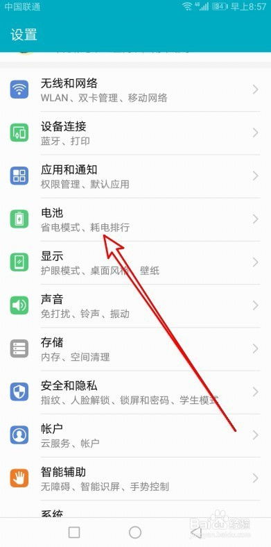 华为手机省电怎么解除 华为手机省电怎么解除