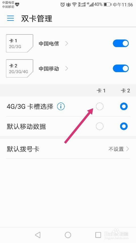 华为手机怎么互相换卡 华为手机怎么互相换卡