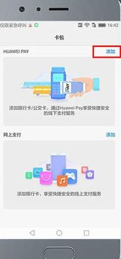 华为手机怎么关联NFC 华为手机怎么关联NFC