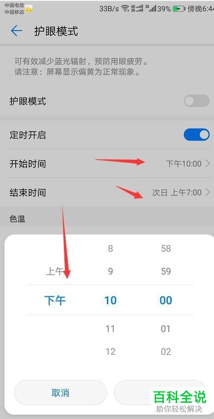 华为手机怎么定时熄灭 华为手机怎么定时熄灭