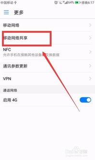 怎么分享华为手机热点