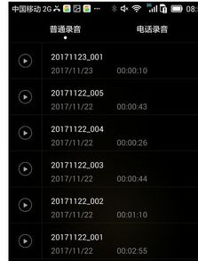 华为手机录音怎么倒放